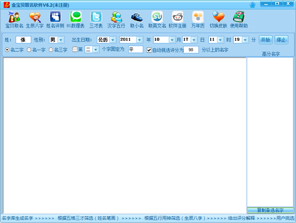 金宝贝取名软件官方版