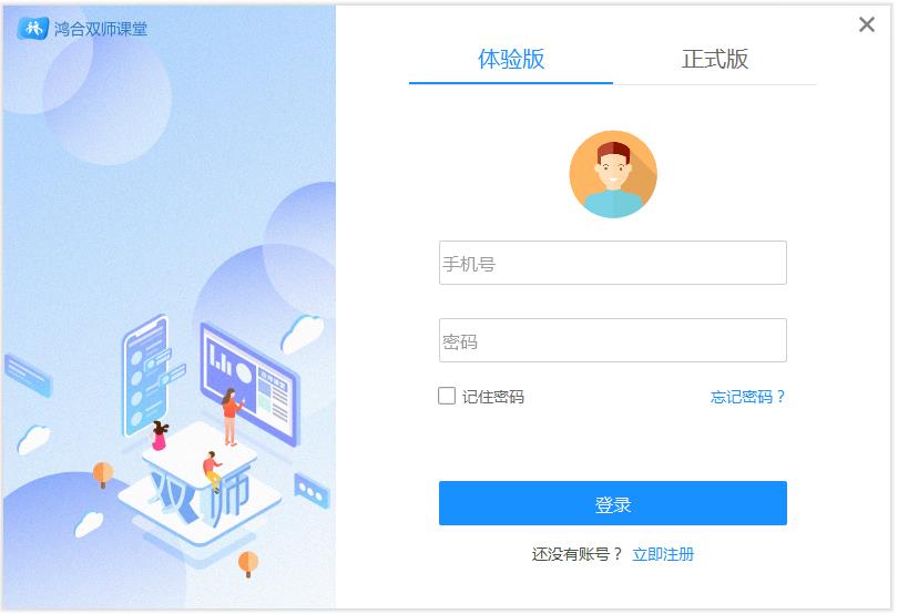 鸿合双师课堂 官方安装版