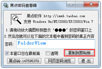 黑点密码查看器<a href=https://www.officeba.com.cn/tag/lvseban/ target=_blank class=infotextkey>绿色版</a>