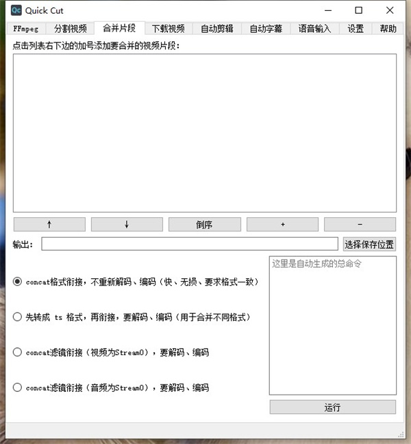 QuickCut官方<a href=https://www.officeba.com.cn/tag/lvseban/ target=_blank class=infotextkey>绿色版</a>(视频处理软件)