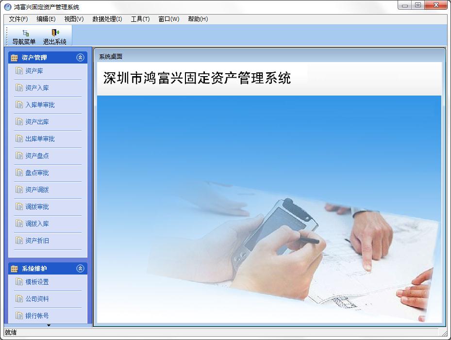 鸿富兴固定资产<a href=https://www.officeba.com.cn/tag/guanlixitong/ target=_blank class=infotextkey>管理系统</a>官方安装版