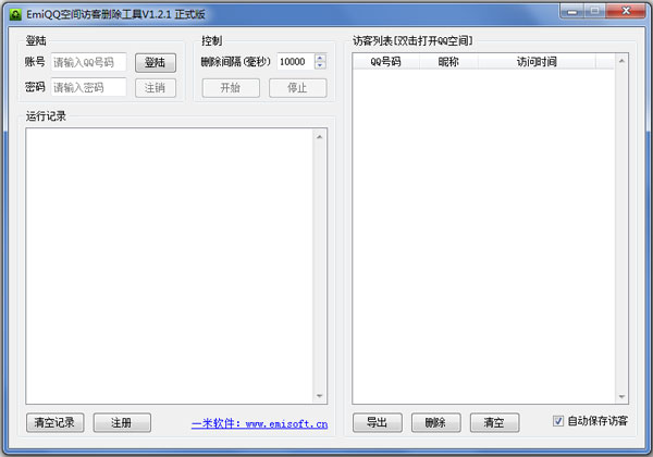 EmiQQ空间访客删除工具绿色版