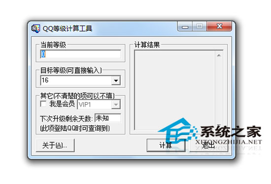 QQ等级<a href=https://www.officeba.com.cn/tag/jisuanqi/ target=_blank class=infotextkey>计算器</a><a href=https://www.officeba.com.cn/tag/lvsemianfeiban/ target=_blank class=infotextkey>绿色免费版</a>