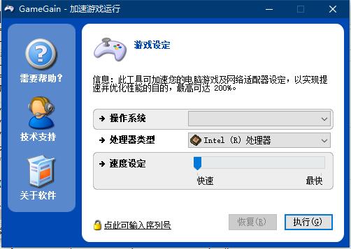 PGWARE GameGain汉化绿色版(加速游戏运行)