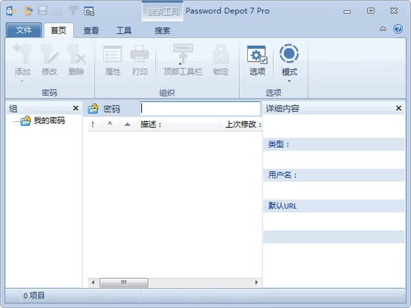 Password Depot官方版(密码管理器)