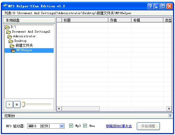 MP3 Helper<a href=https://www.officeba.com.cn/tag/lvseban/ target=_blank class=infotextkey>绿色版</a>