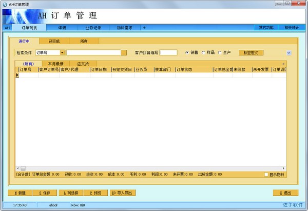 AH订单<a href=https://www.officeba.com.cn/tag/guanlixitong/ target=_blank class=infotextkey>管理系统</a>