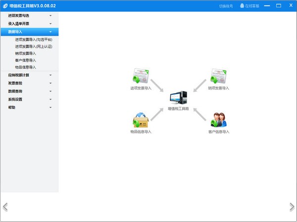 增值税工具箱 官方版