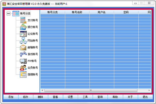 海汇安全密码管理器绿色永久免费版