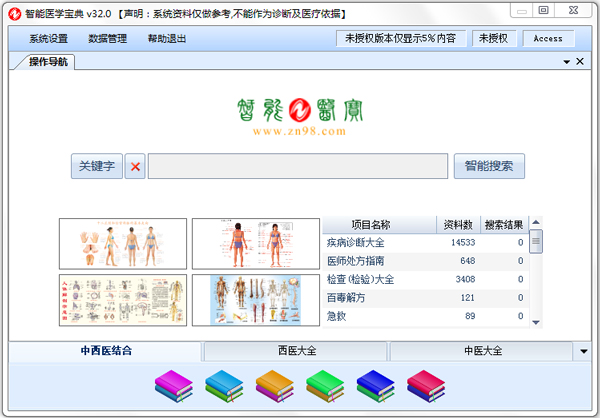 智能医学宝典