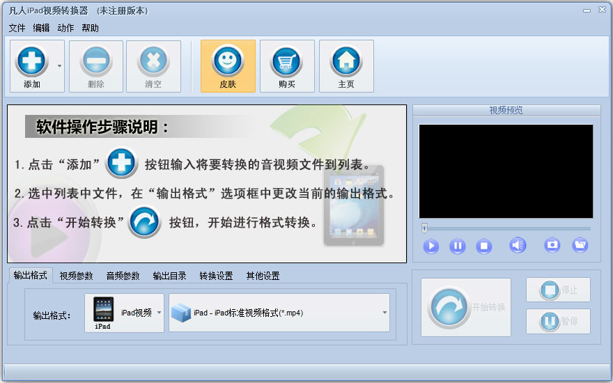 凡人iPad<a href=https://www.officeba.com.cn/tag/shipinzhuanhuanqi/ target=_blank class=infotextkey>视频转换器</a>官方安装版