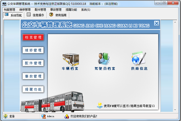公交车辆<a href=https://www.officeba.com.cn/tag/guanlixitong/ target=_blank class=infotextkey>管理系统</a>