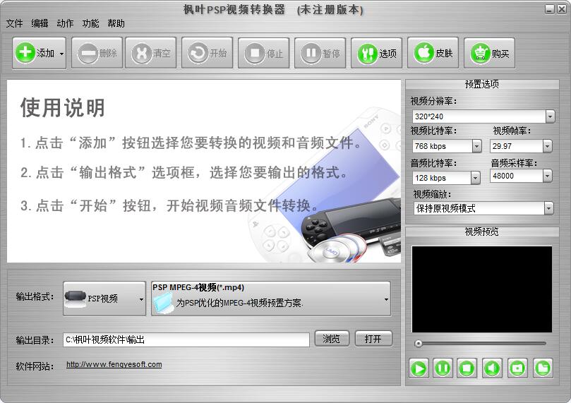 枫叶PSP<a href=https://www.officeba.com.cn/tag/shipinzhuanhuanqi/ target=_blank class=infotextkey>视频转换器</a>官方安装版