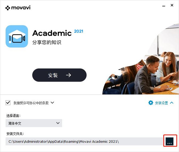 Movavi Academic 2021官方版(教育视频制作软件)