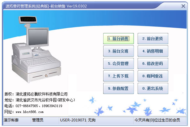 速拓兽药管理系版统经典版