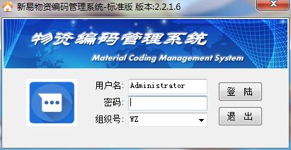 新易物资编码管理系统MaterialCoding标准安装版