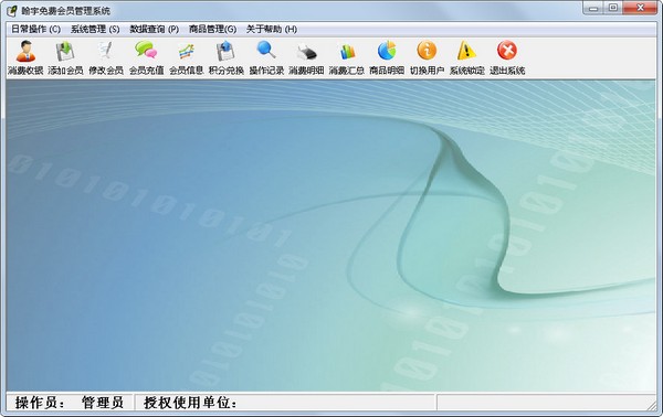 翰宇免费会员管理系统官方安装版