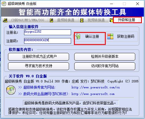超级转换秀白金版特别版（附注册码）