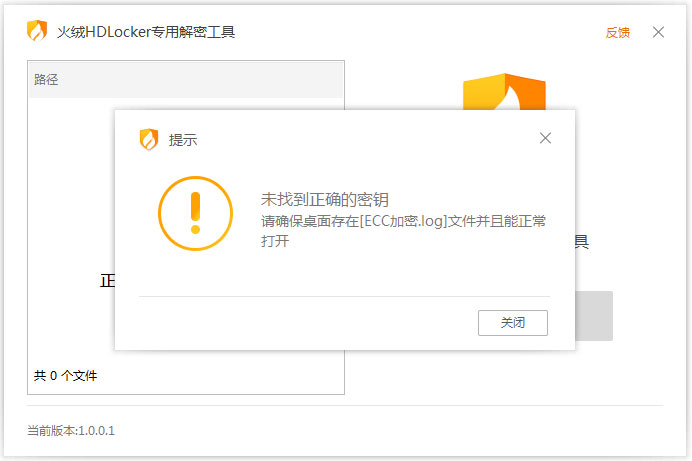 火绒HDLocker专用解密工具<a href=https://www.officeba.com.cn/tag/lvseban/ target=_blank class=infotextkey>绿色版</a>