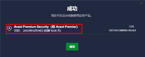 Avast Premium Security中文版(防病毒软件)