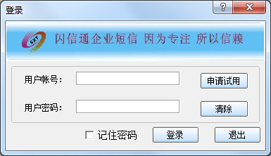 闪信通