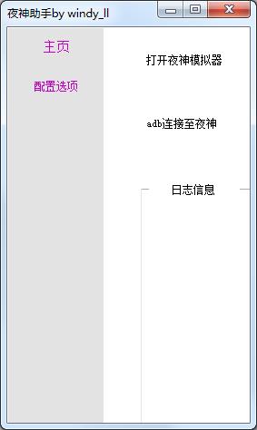 夜神助手 绿色版