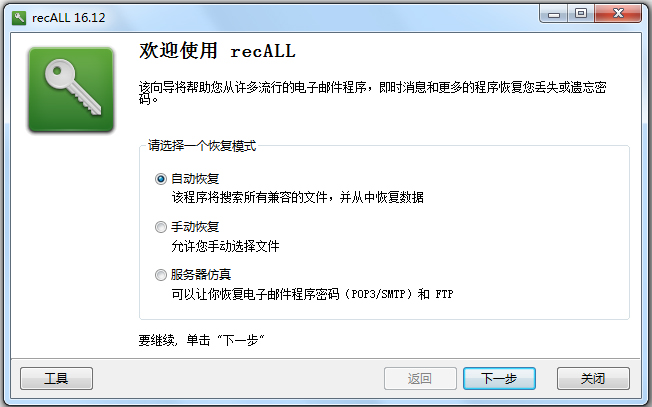 RecALL<a href=https://www.officeba.com.cn/tag/lvseban/ target=_blank class=infotextkey>绿色版</a>(密码探测器)