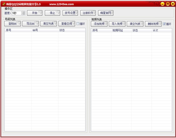 嗨星QQ空间视频批量分享绿色版