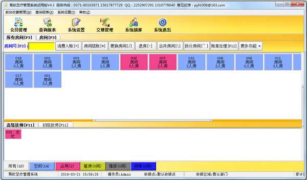 易软足浴管理系统