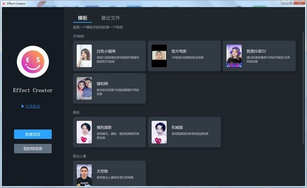 Effect Creator官方版(抖音视频特效制作软件)