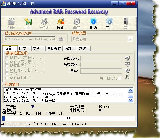 Advanced RAR Password Recovery v1.53.48.12 汉化版