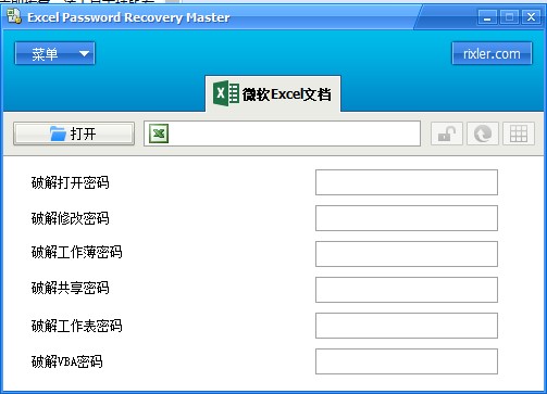 Excel文档密码破解工具中文版