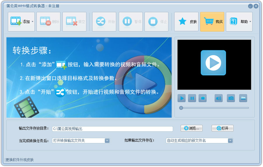 蒲公英WMV<a href=https://www.officeba.com.cn/tag/geshizhuanhuanqi/ target=_blank class=infotextkey>格式转换器</a>官方安装版
