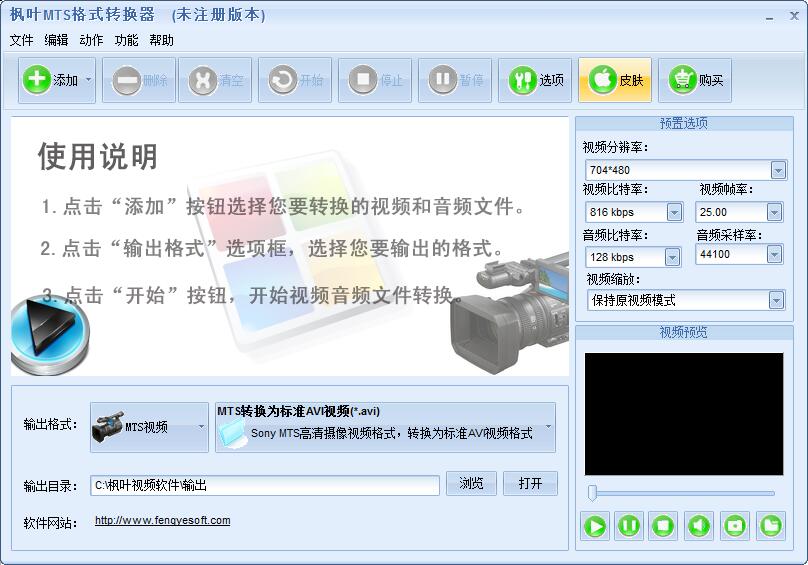 枫叶MTS<a href=https://www.officeba.com.cn/tag/geshizhuanhuanqi/ target=_blank class=infotextkey>格式转换器</a>官方安装版