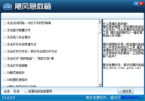 飓风急救箱绿色版