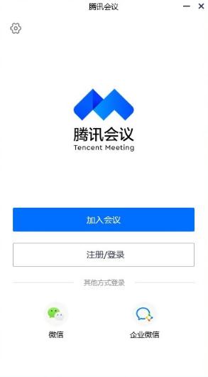 VooVMeeting腾讯会议国际版官方版
