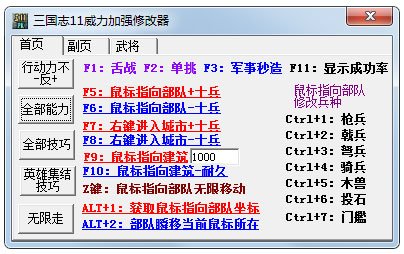 三国志11威力加强修改器绿色版