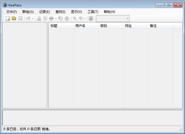 KeePass中文版(密码管理器)