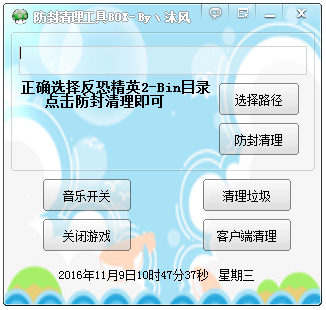 CSOL2防封清理工具绿色版