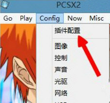 PCSX2最新汉化版(PS2模拟器)
