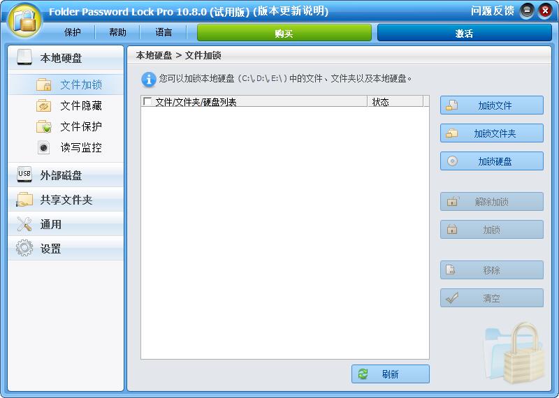 Folder Password Lock Pro中文安装版(文件锁定隐藏软件)