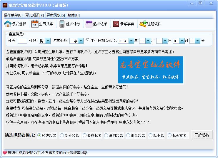 龙喜宝宝取名软件<a href=https://www.officeba.com.cn/tag/lvseban/ target=_blank class=infotextkey>绿色版</a>