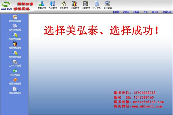 美弘泰眼镜销售<a href=https://www.officeba.com.cn/tag/guanlixitong/ target=_blank class=infotextkey>管理系统</a>