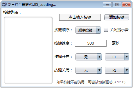 剑三红尘按键绿色版