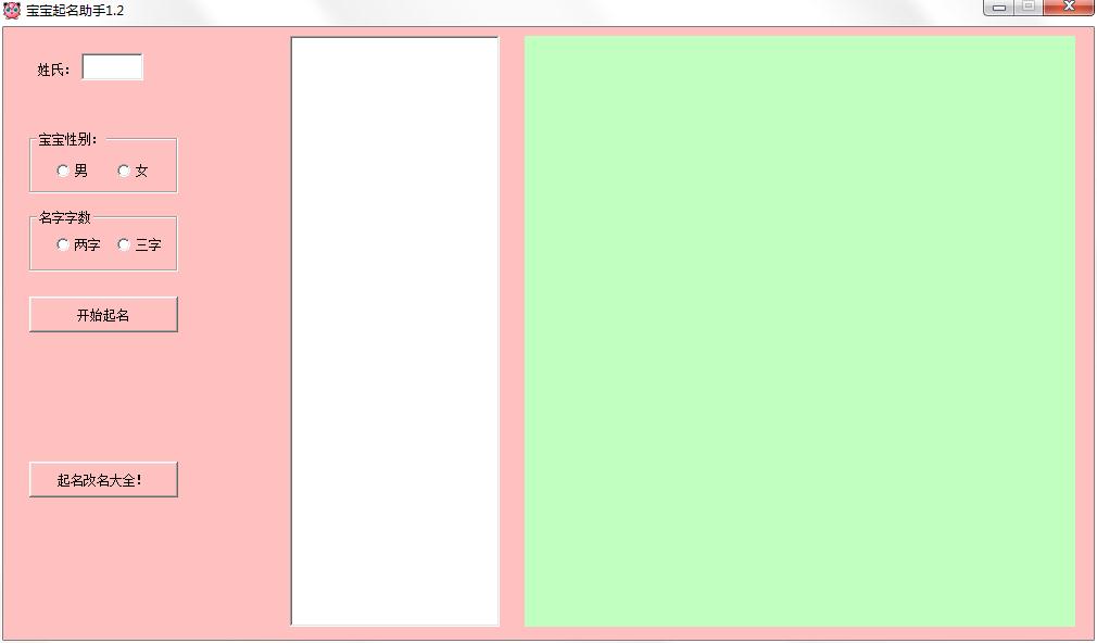 宝宝起名助手绿色免费版