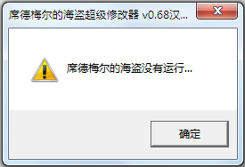 席德梅尔的海盗超级修改器绿色汉化版