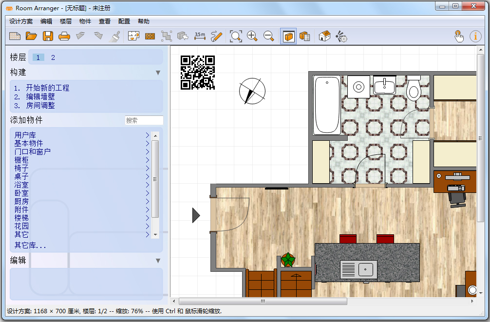 Adasoft Room Arranger多国语言版(房屋布局设计)