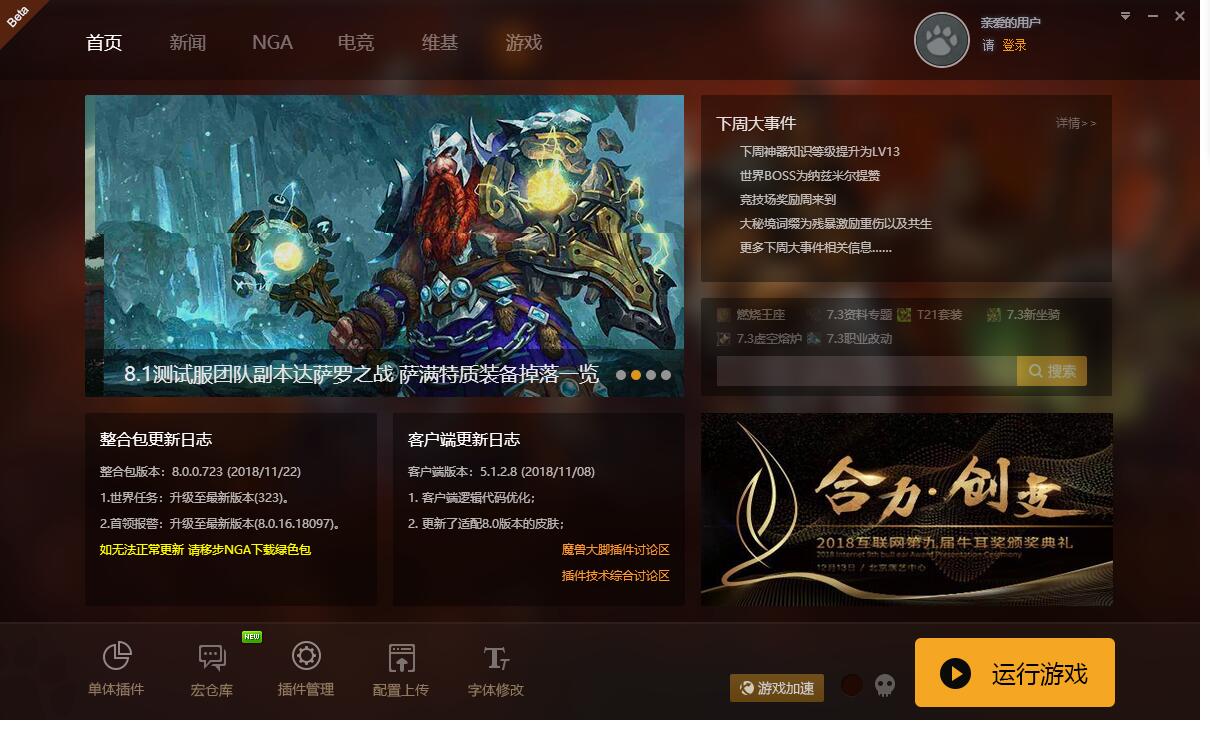 魔兽大脚插件