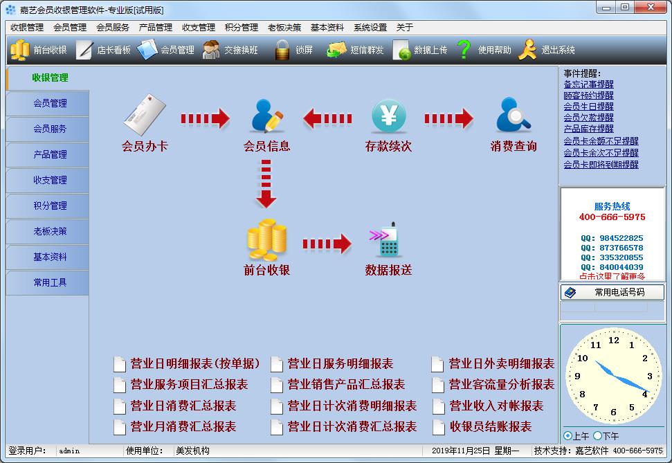 嘉艺会员收银管理软件 官方安装版