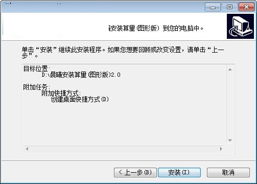 晨曦安装算量官方版